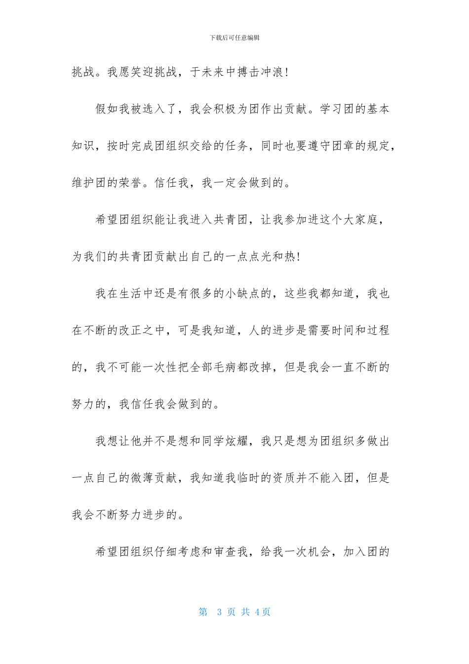 初二1000字入团志愿书范文格式_第3页