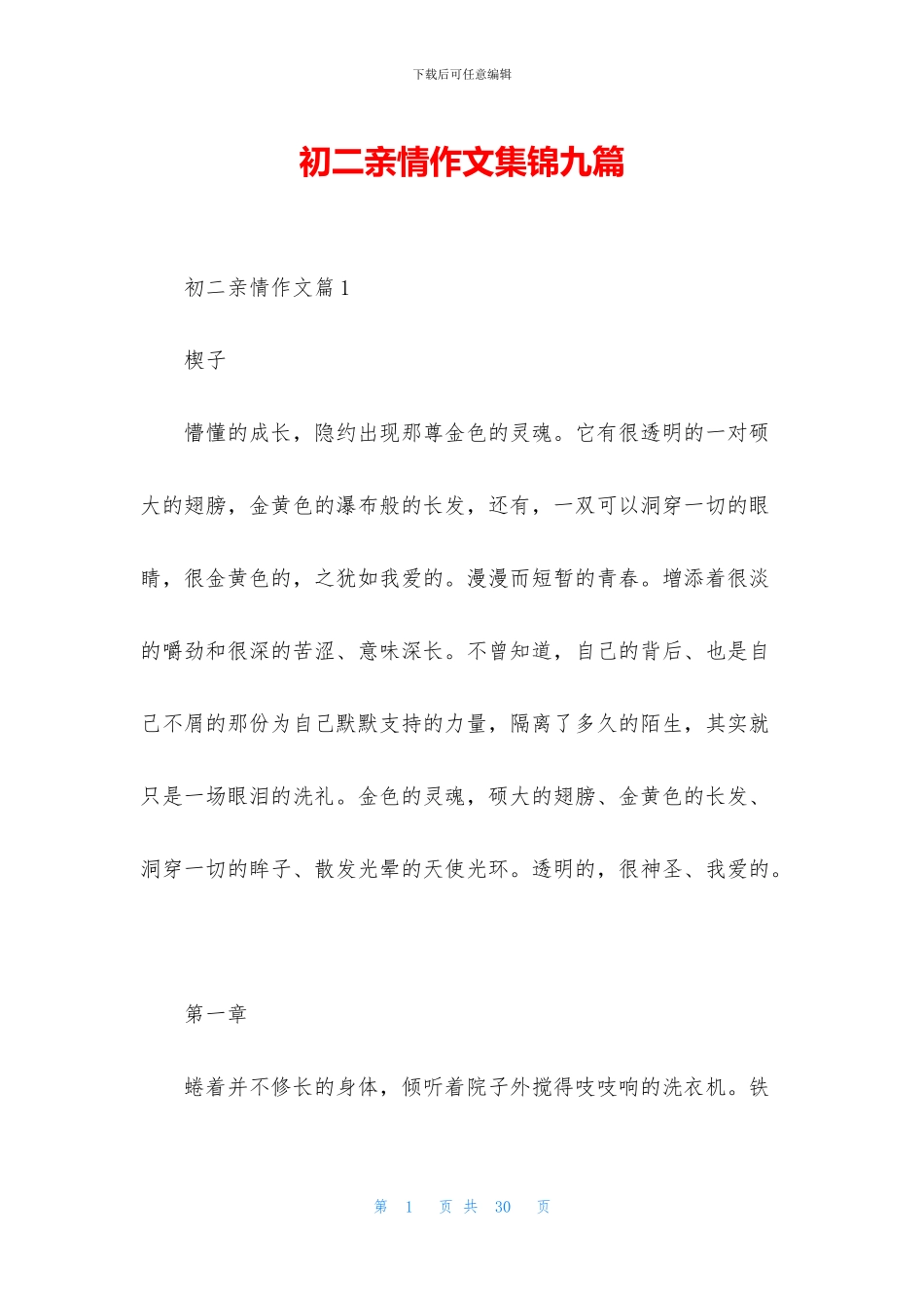 初二亲情作文集锦九篇_第1页