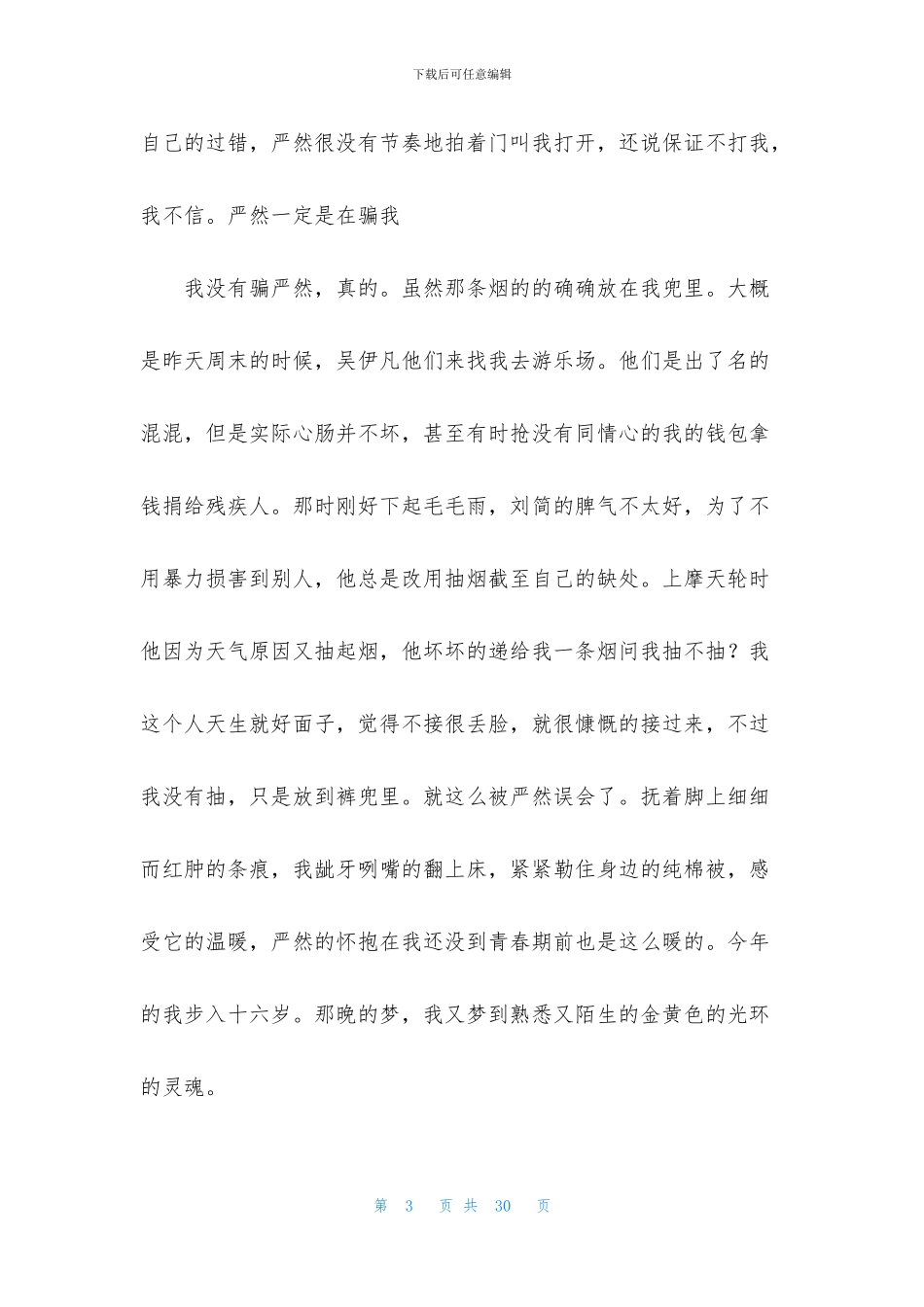 初二亲情作文集锦九篇_第3页