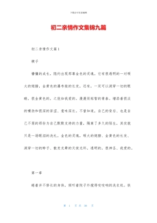 初二亲情作文集锦九篇