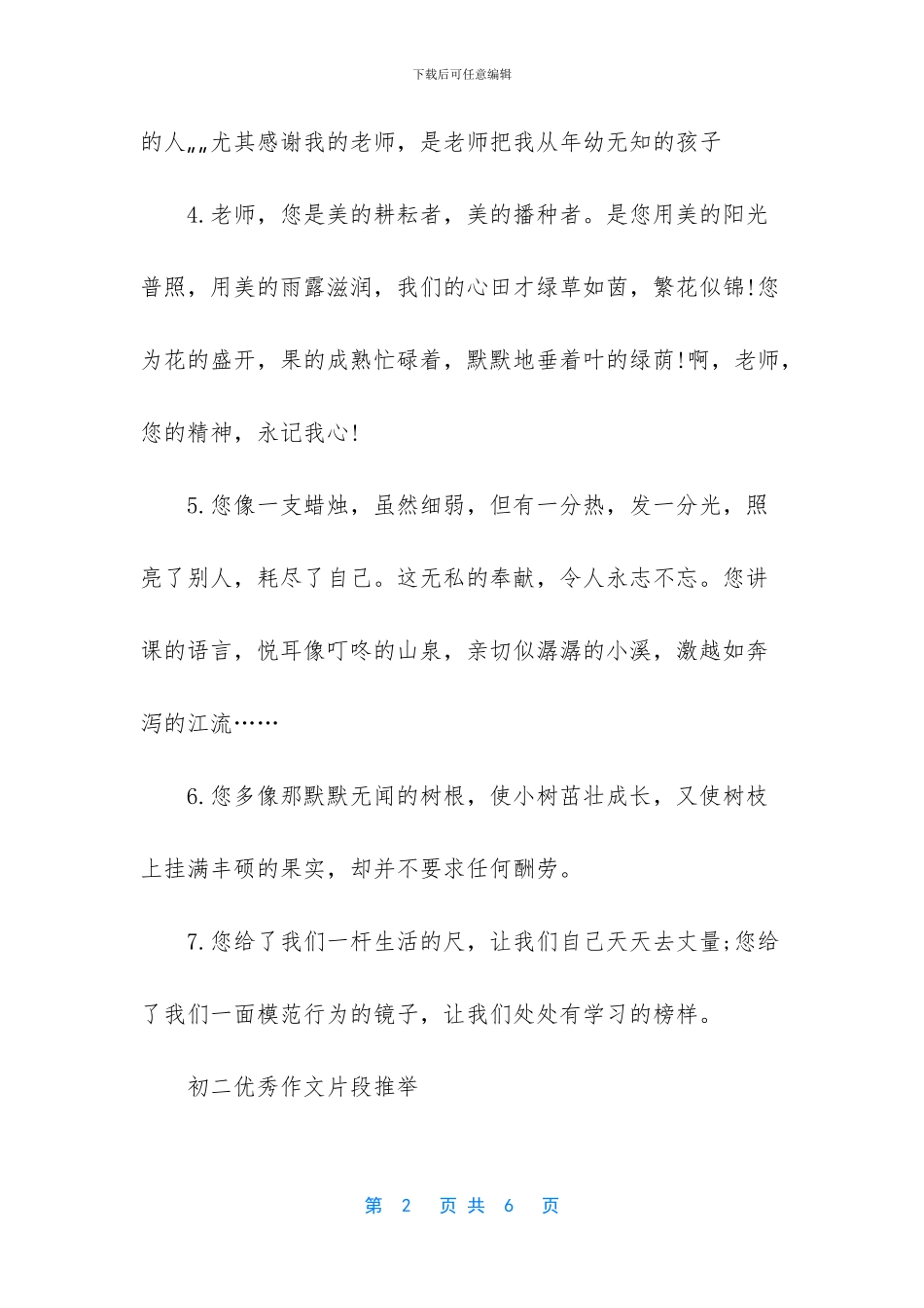 初二优秀作文片段_第2页