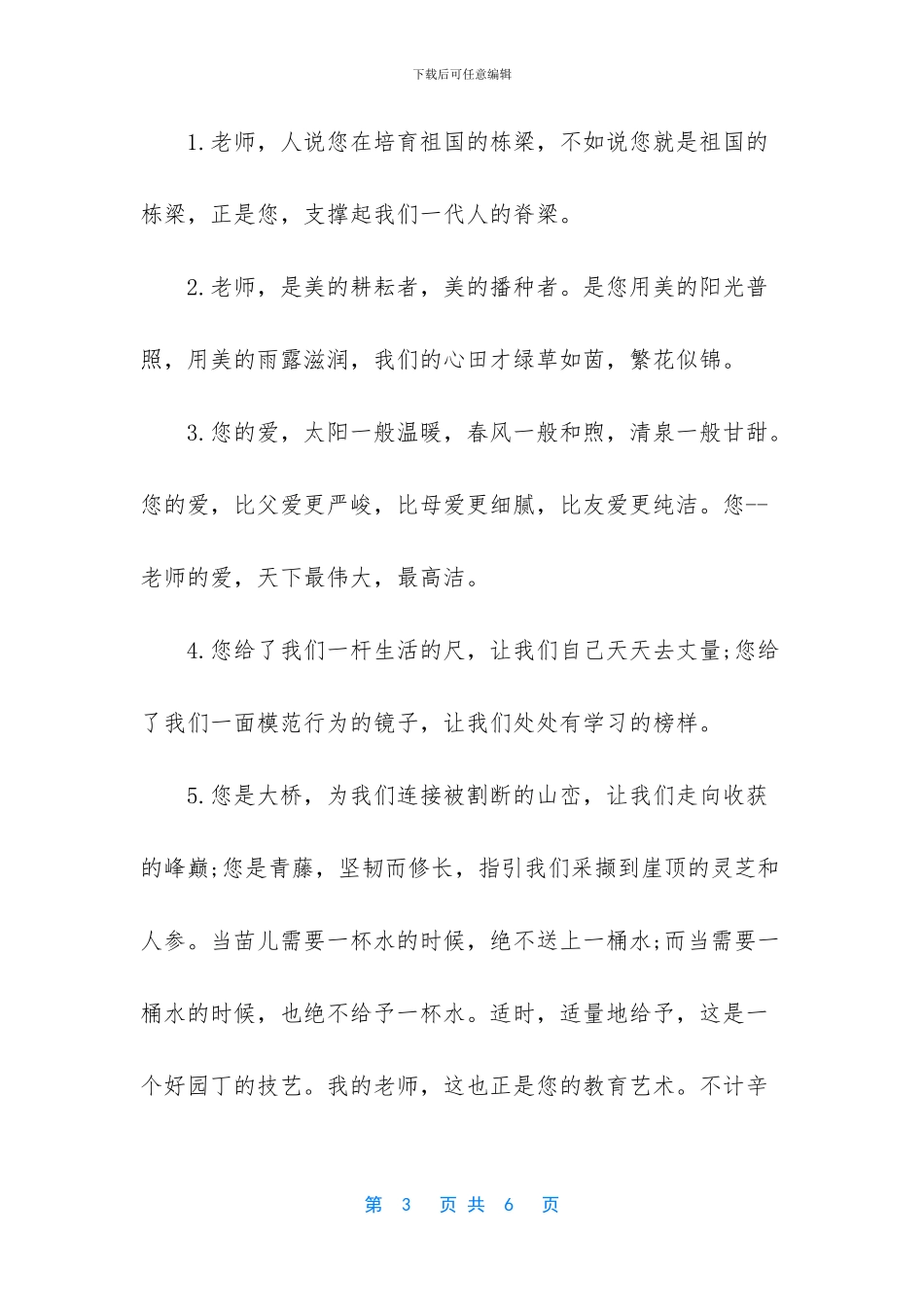 初二优秀作文片段_第3页