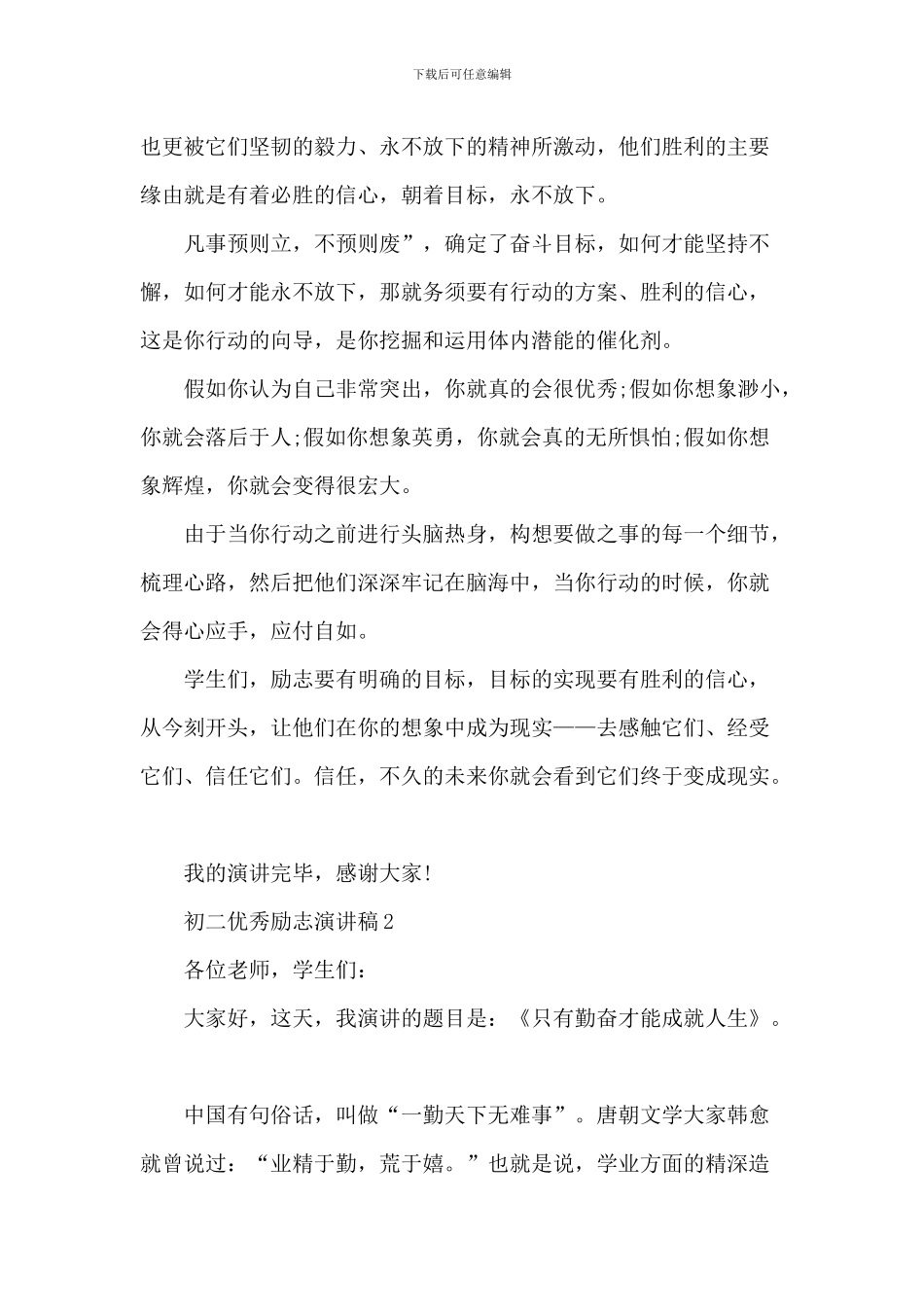 初二优秀励志演讲稿_第2页