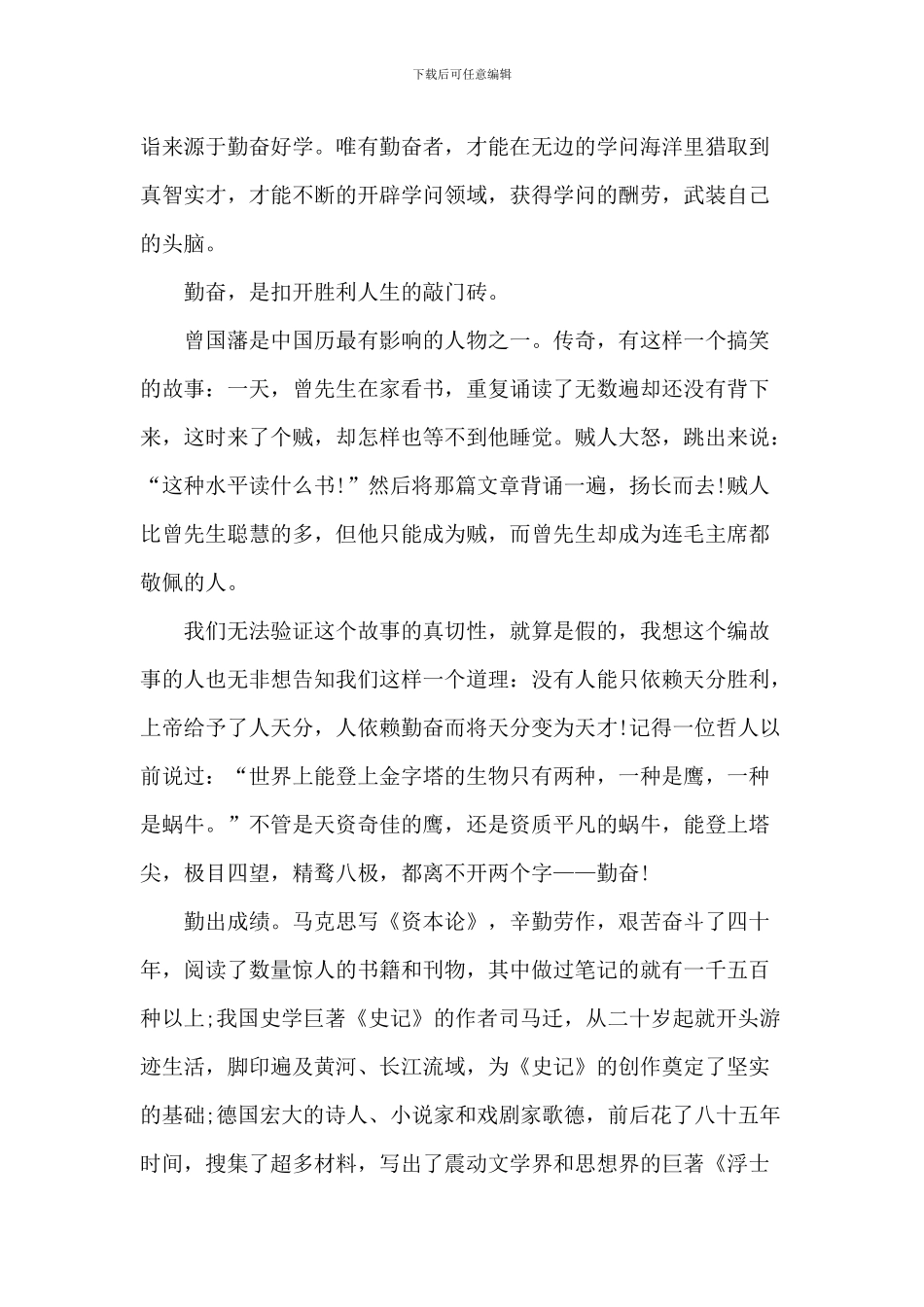 初二优秀励志演讲稿_第3页