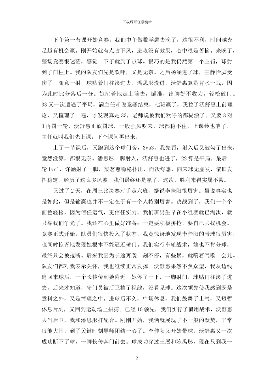 初二作文又一次快乐的旅行_第2页