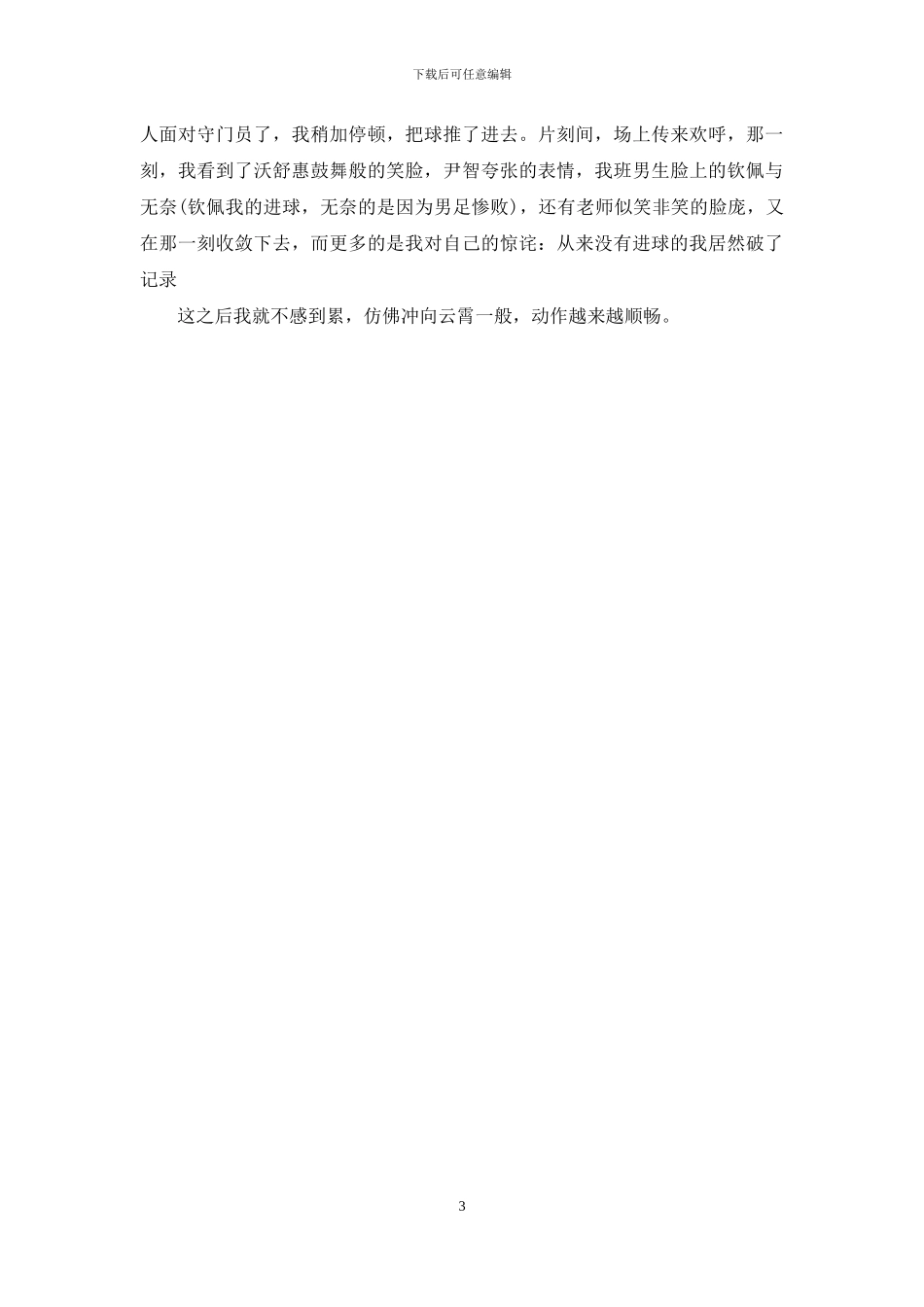 初二作文又一次快乐的旅行_第3页