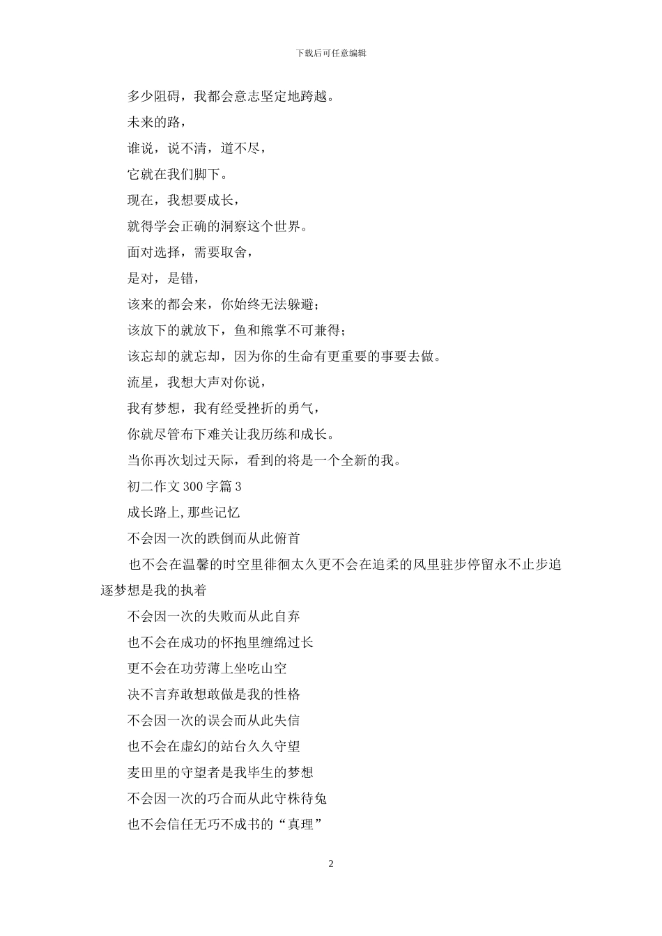 初二作文300字汇总8篇_第2页