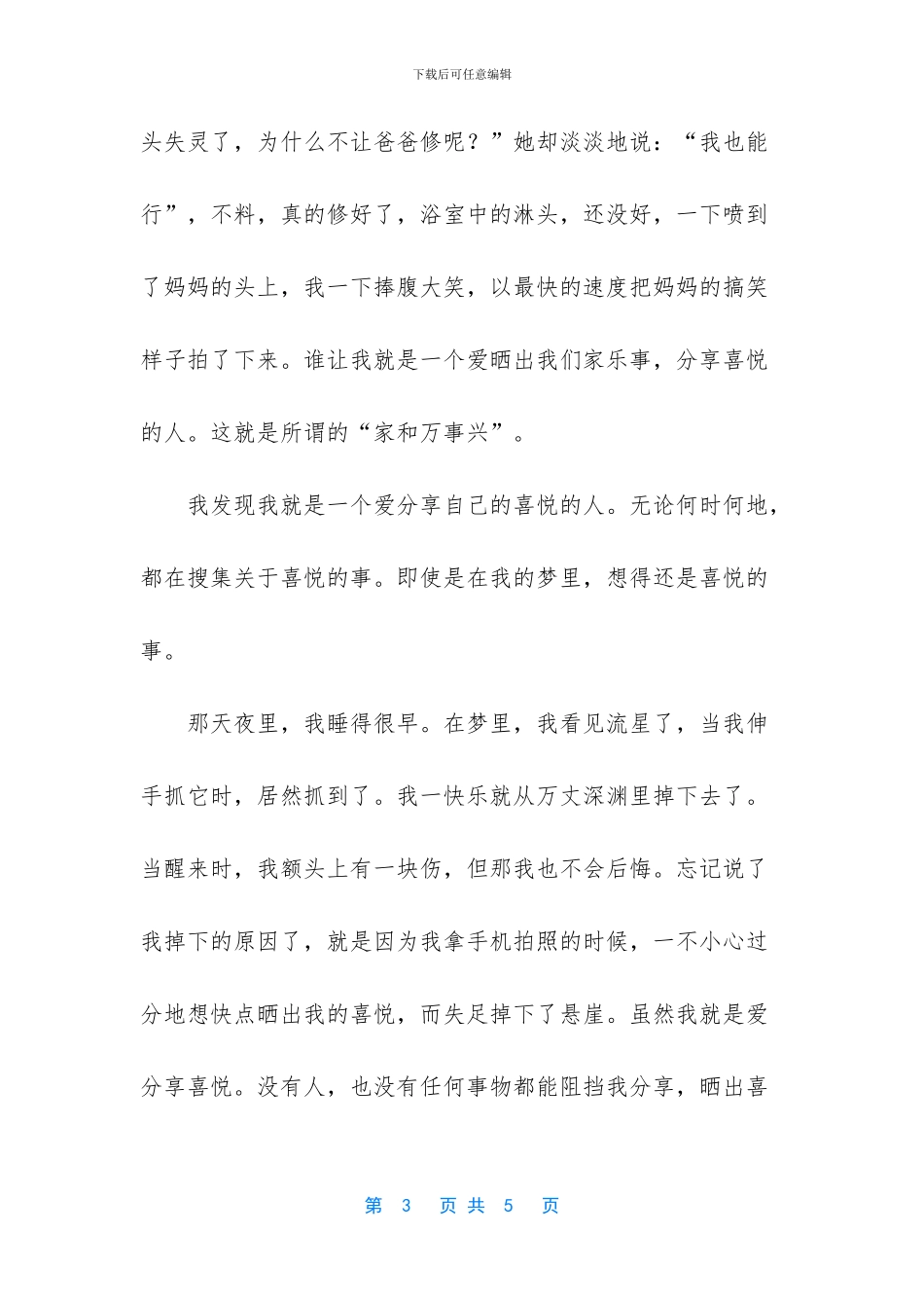 初二作文成功的喜悦_第3页