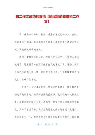 初二作文成功的喜悦