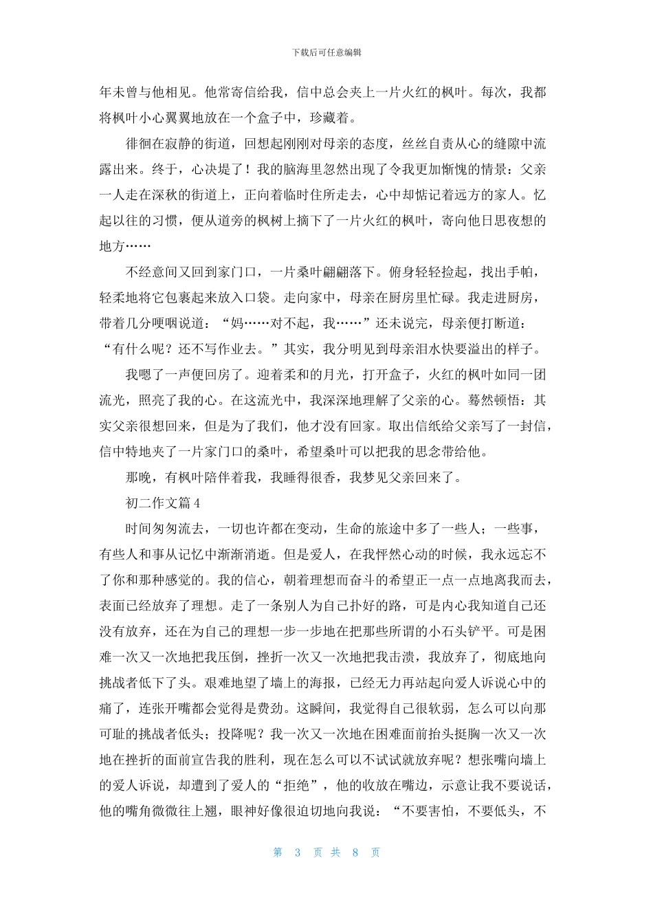 初二作文集锦八篇_第3页