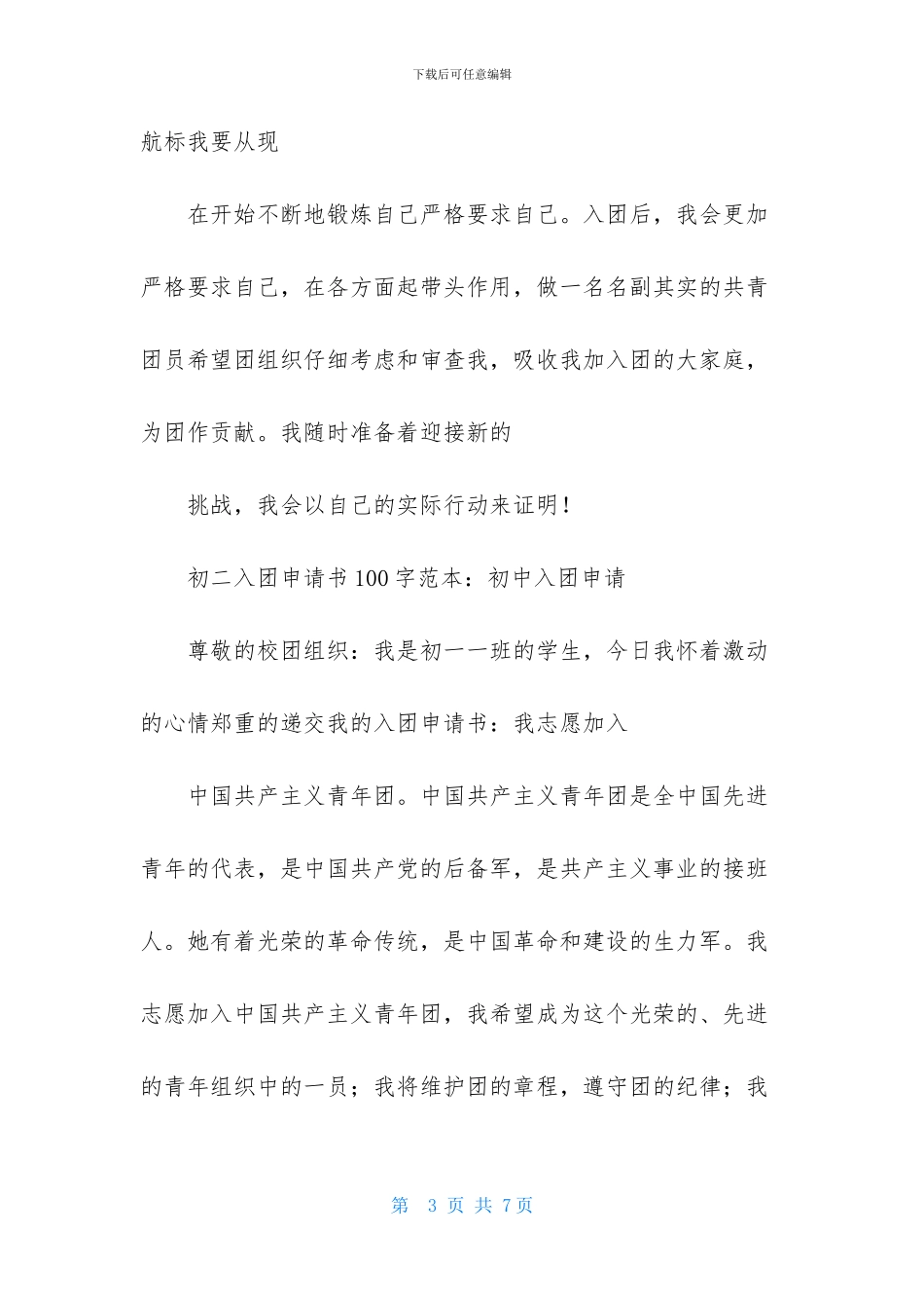 初二入团申请书100字范本_第3页