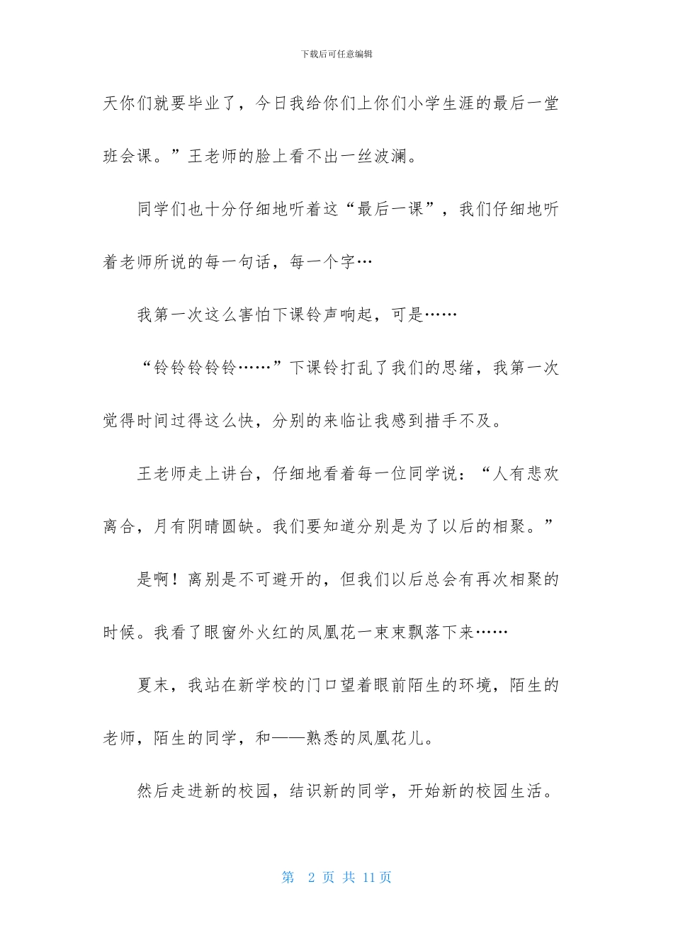 初二作文汇总5篇_第2页