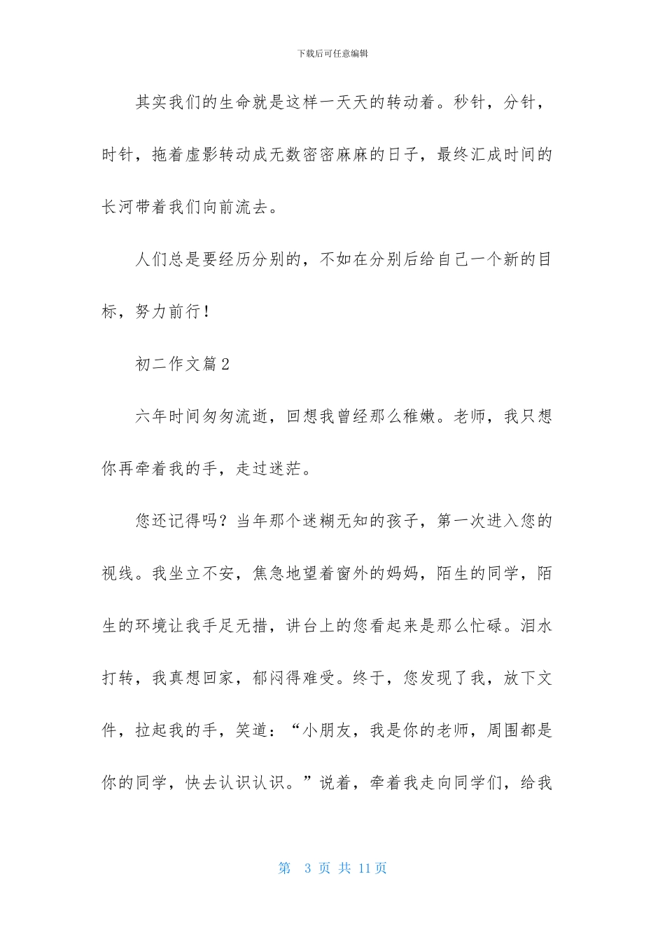 初二作文汇总5篇_第3页