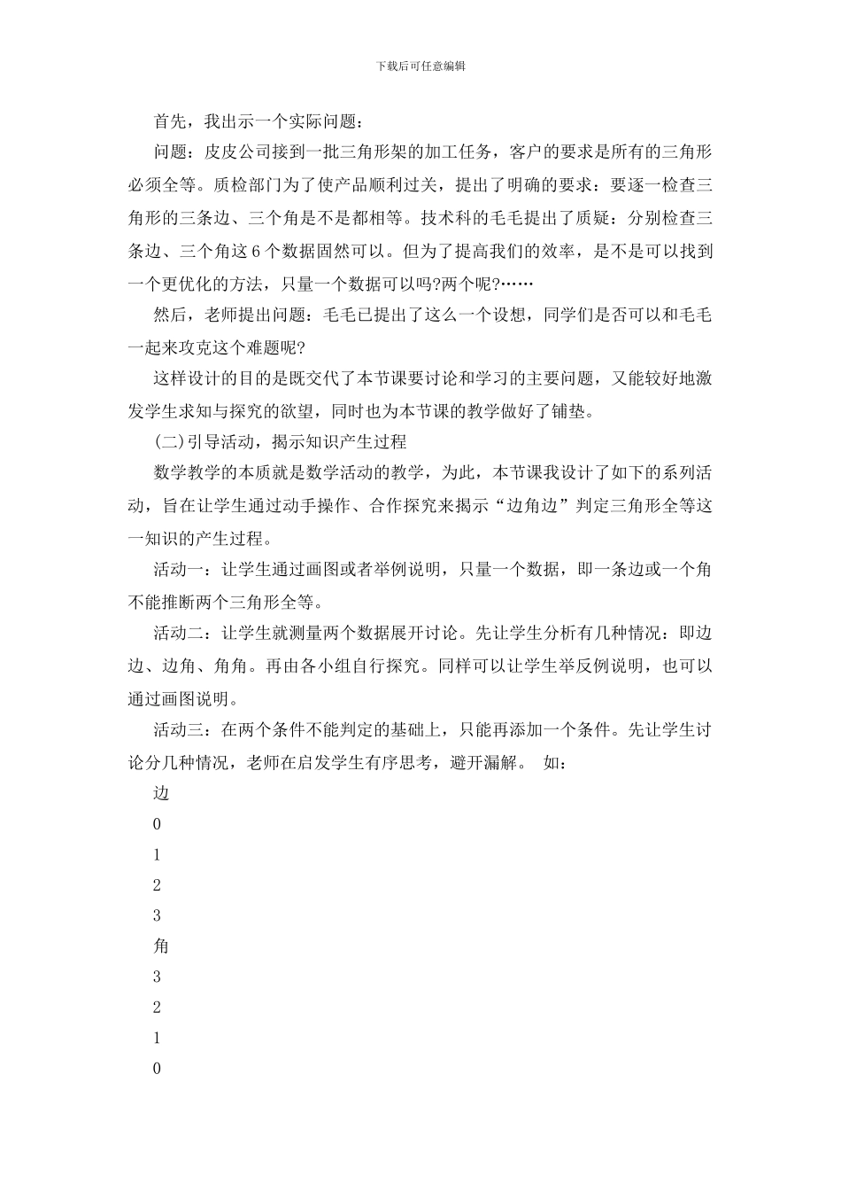 初二全等三角形教案模板_第2页