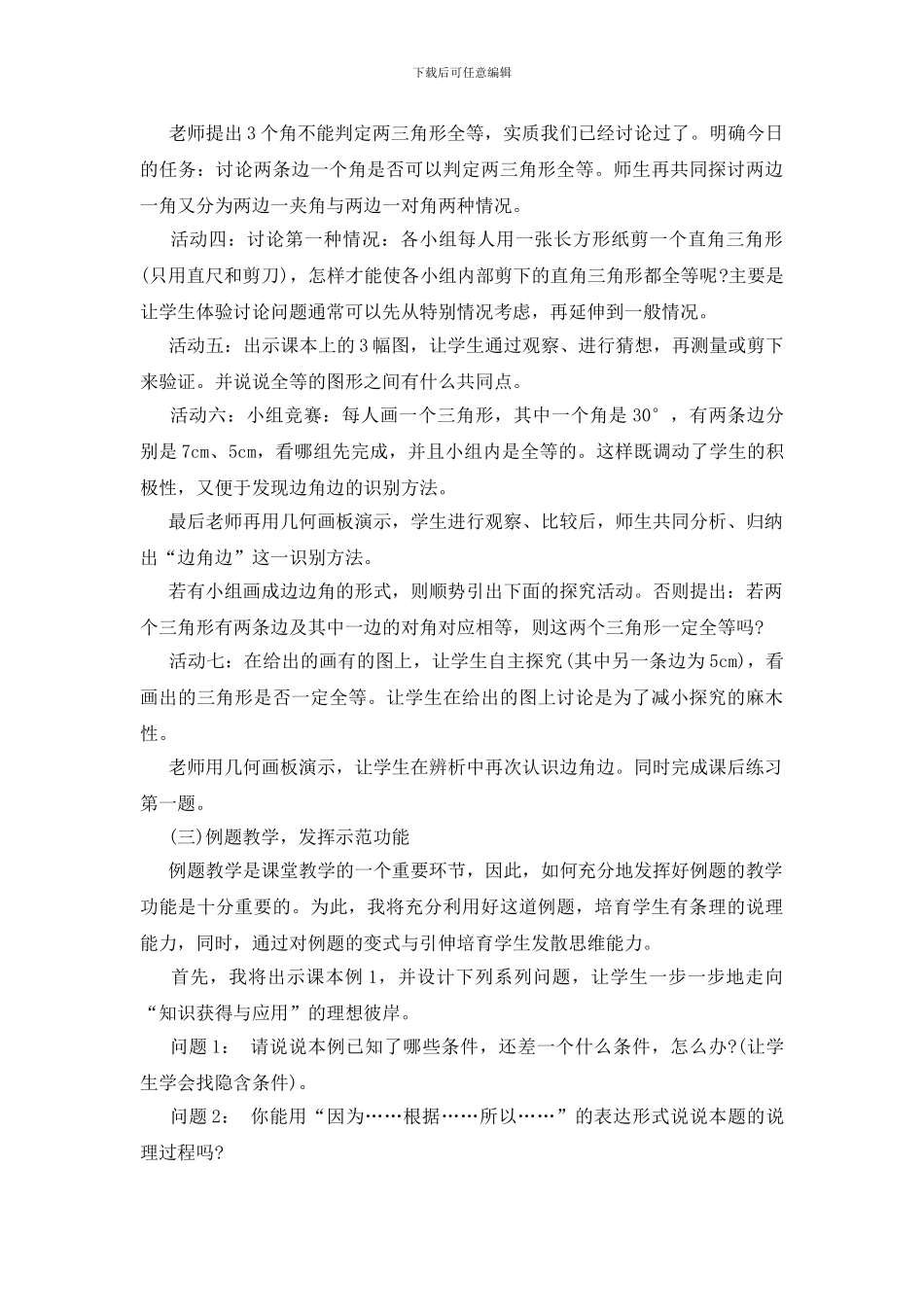 初二全等三角形教案模板_第3页