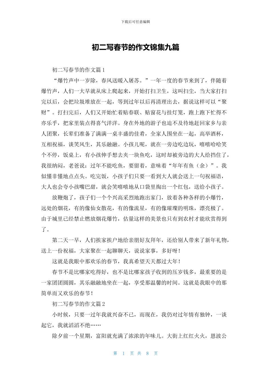 初二写春节的作文锦集九篇_第1页
