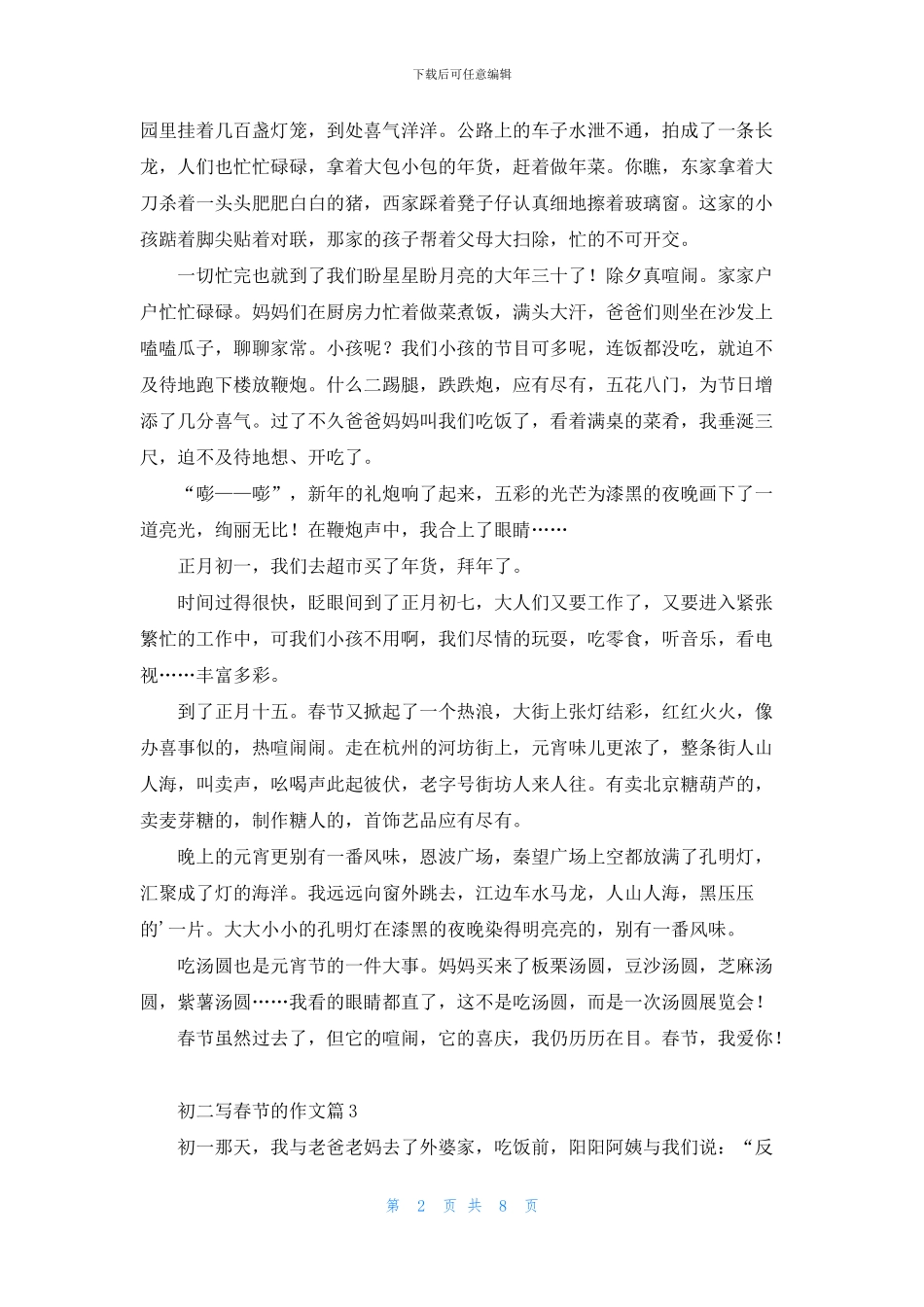 初二写春节的作文锦集九篇_第2页
