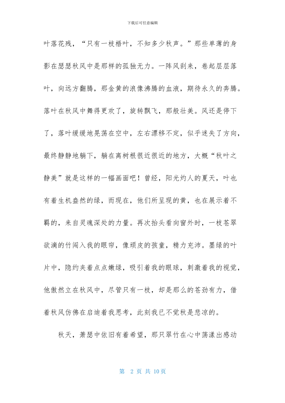 初二关于努力的作文_第2页