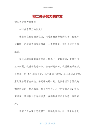 初二关于努力的作文