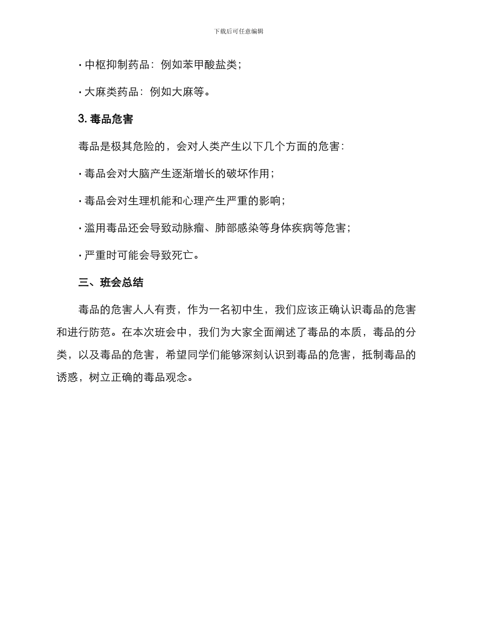 初中生禁毒班会记录表优秀总汇_第2页