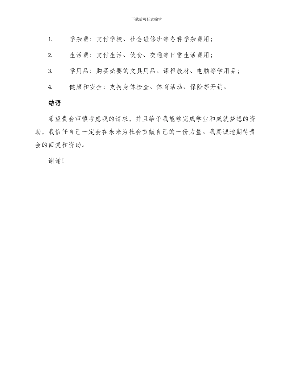 初中贫困资助申请书_第2页