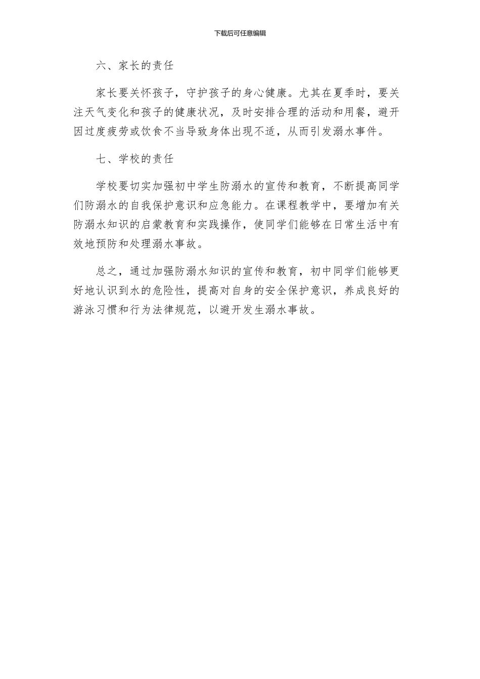 初中防溺水方案_第2页