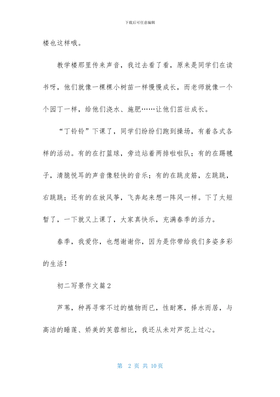 初二写景作文集合6篇_第2页