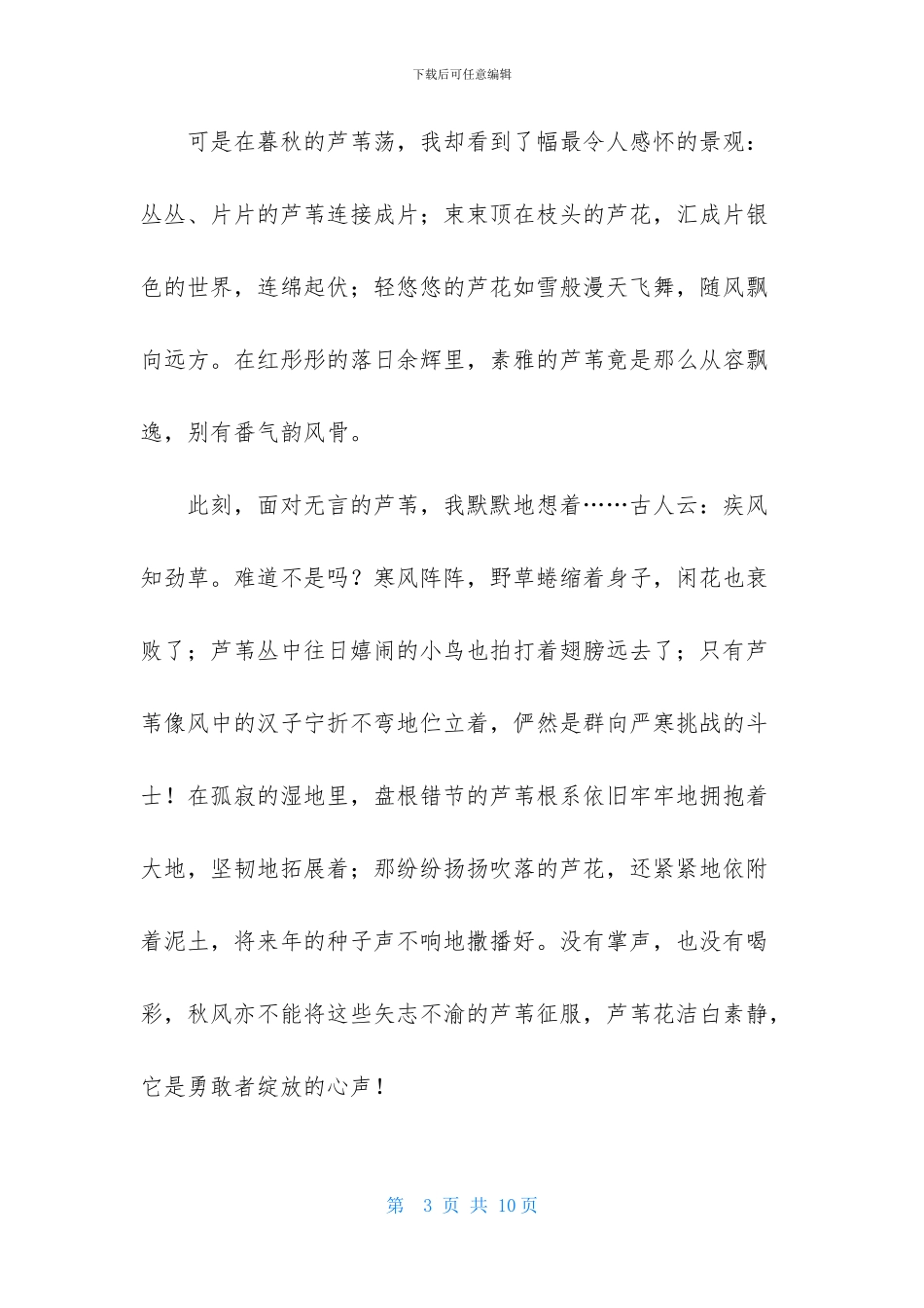 初二写景作文集合6篇_第3页