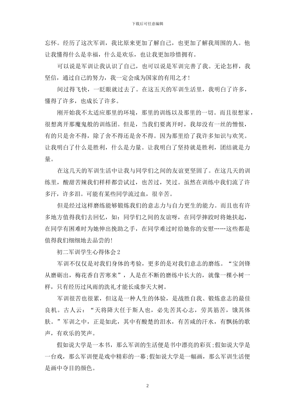 初二军训学生心得体会_第2页