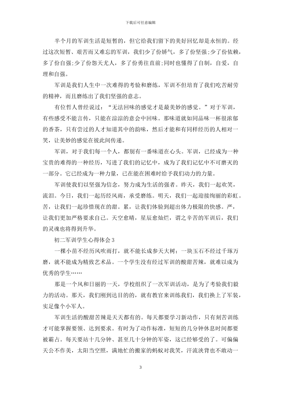 初二军训学生心得体会_第3页
