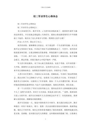 初二军训学生心得体会