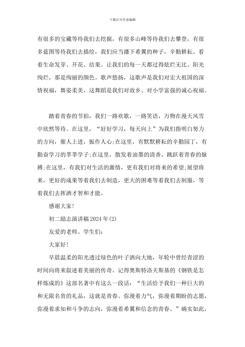 初二励志演讲稿大全_第2页