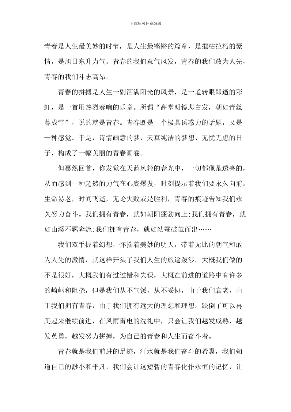 初二励志演讲稿大全_第3页