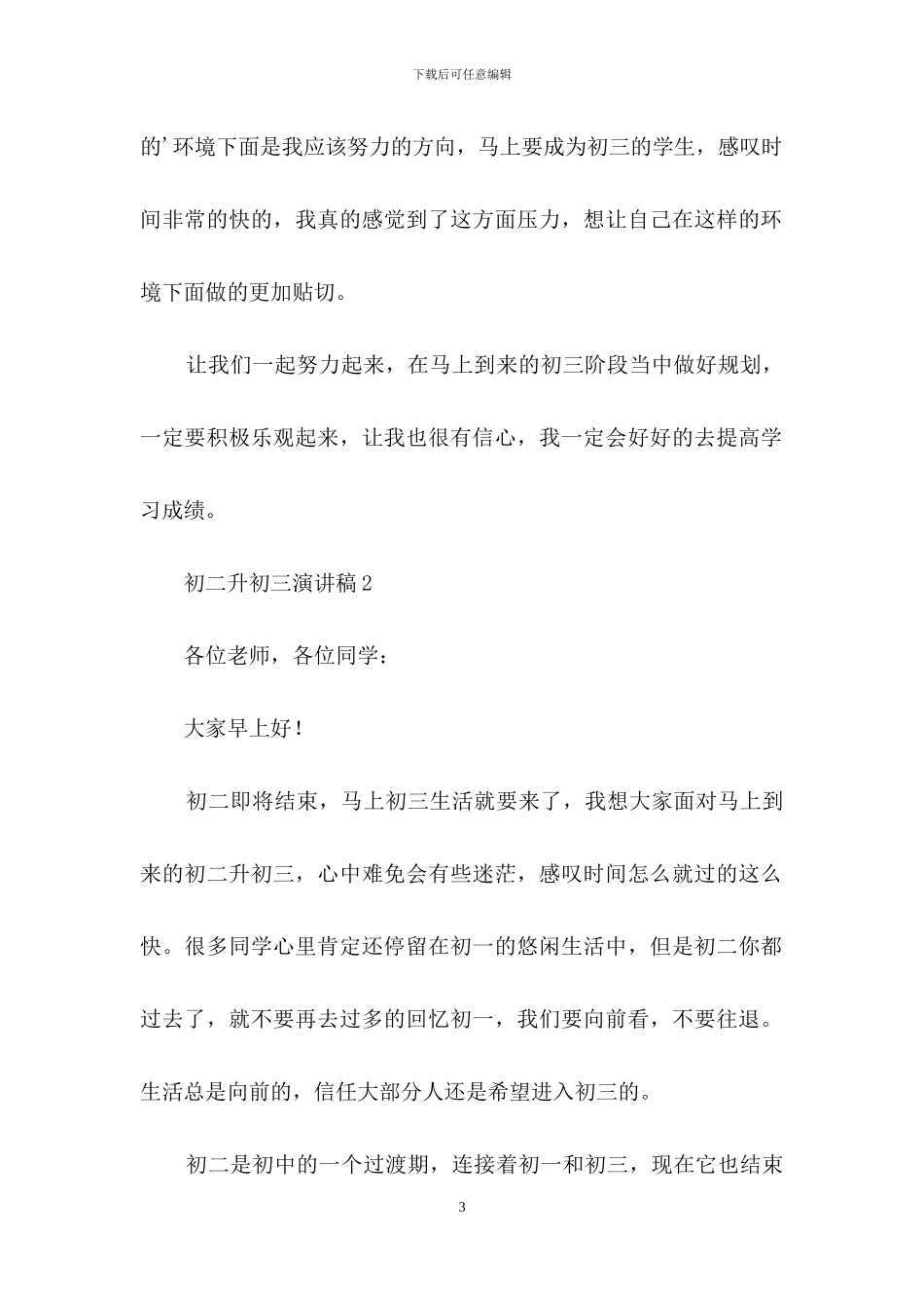 初二升初三演讲稿_第3页