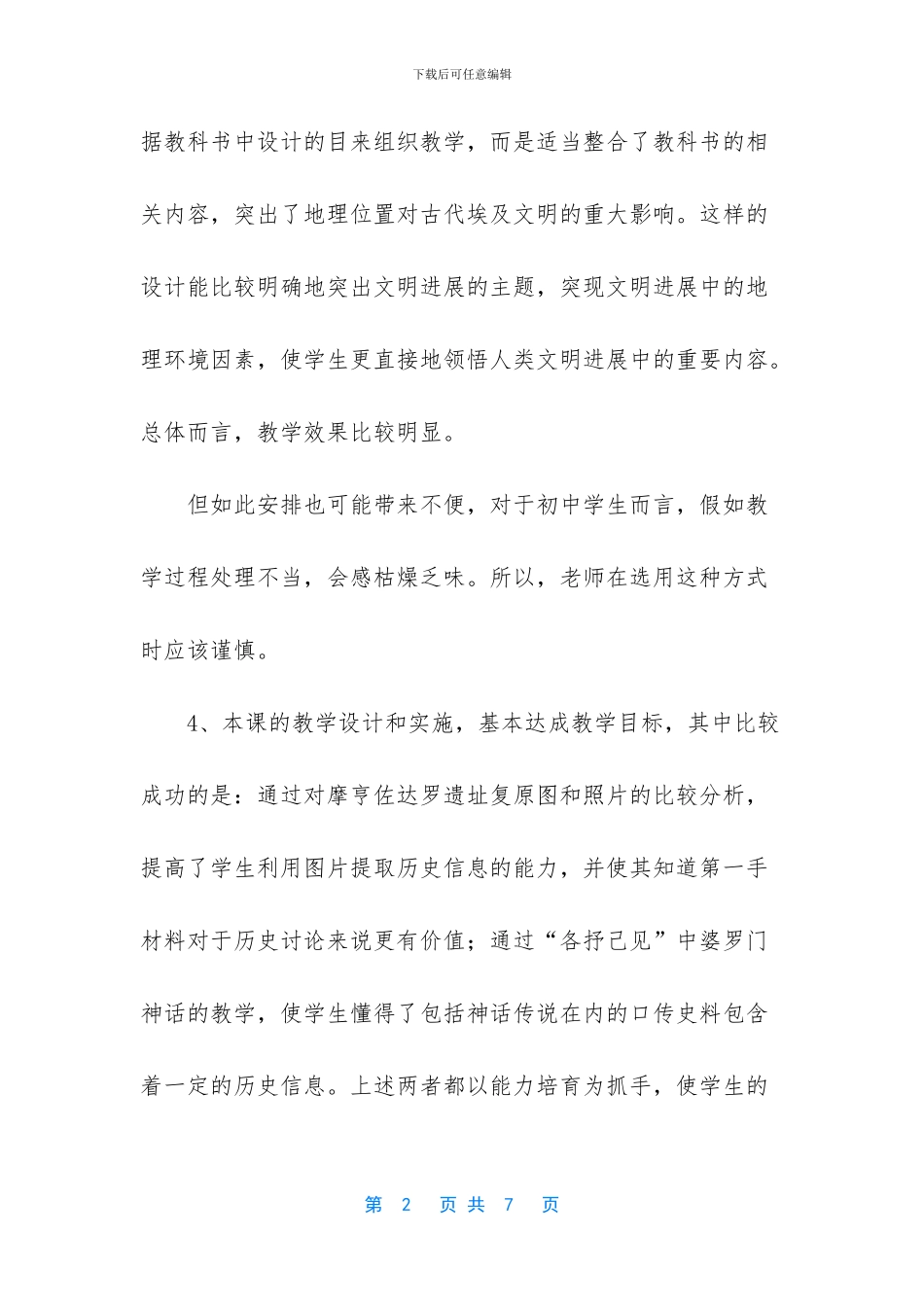 初二历史教学反思范文_第2页