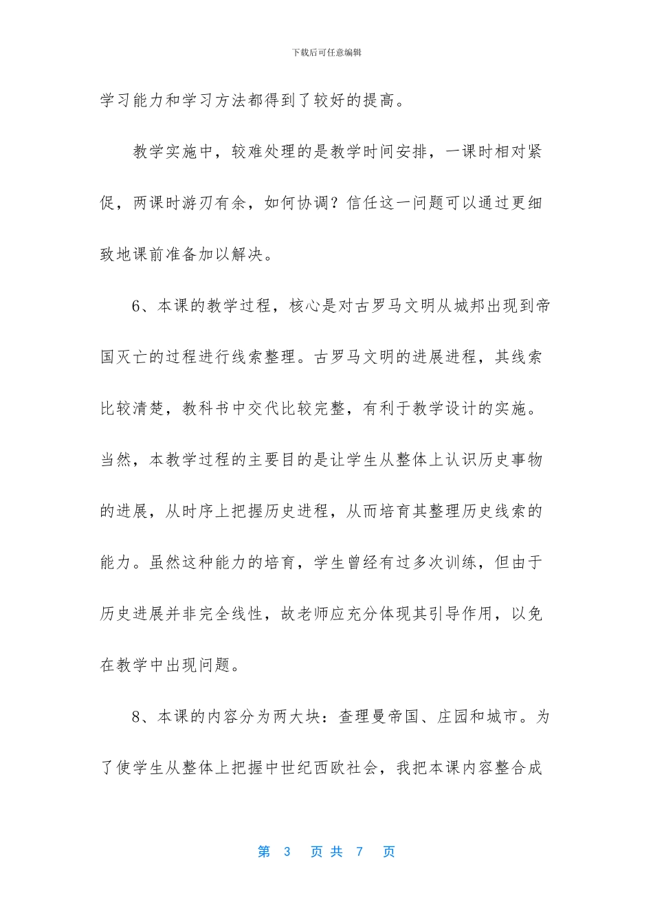 初二历史教学反思范文_第3页