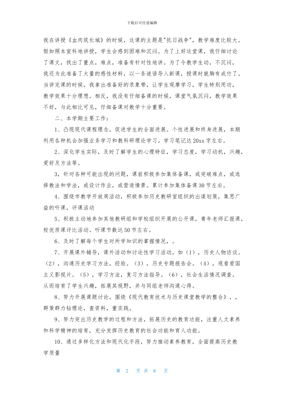 初二历史教学总结3篇_第2页