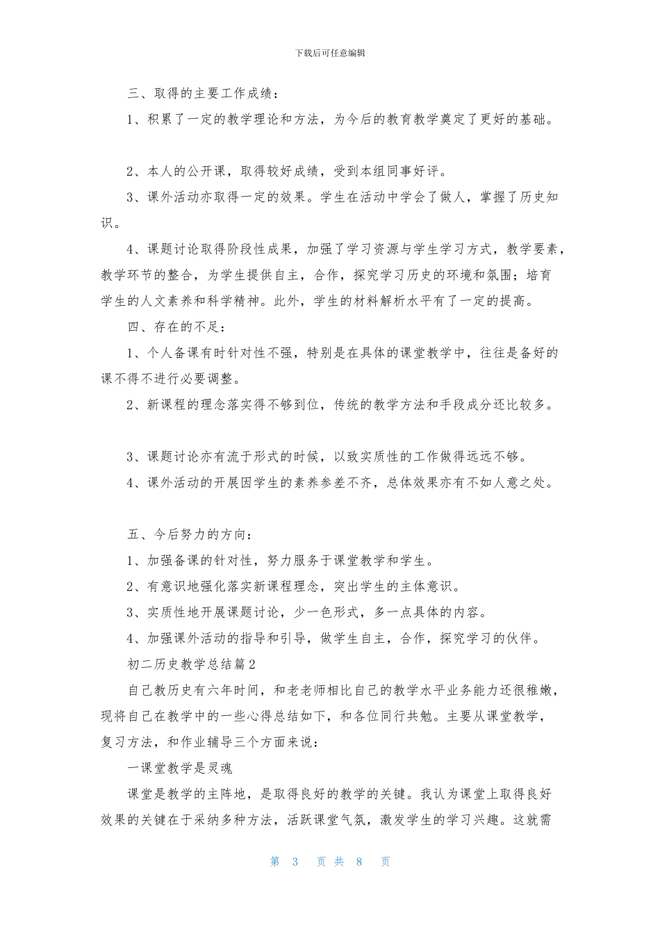 初二历史教学总结3篇_第3页