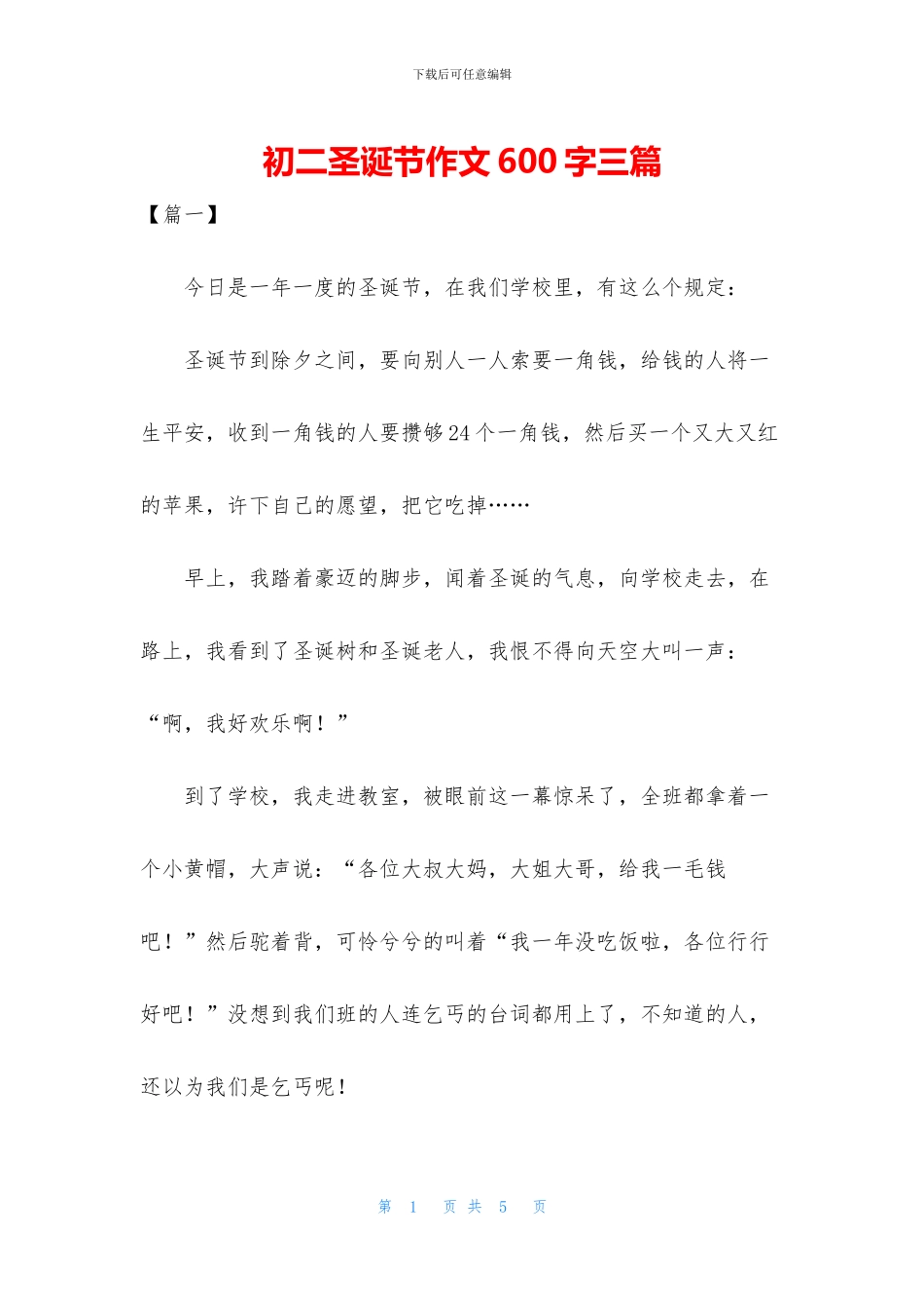 初二圣诞节作文600字三篇_第1页