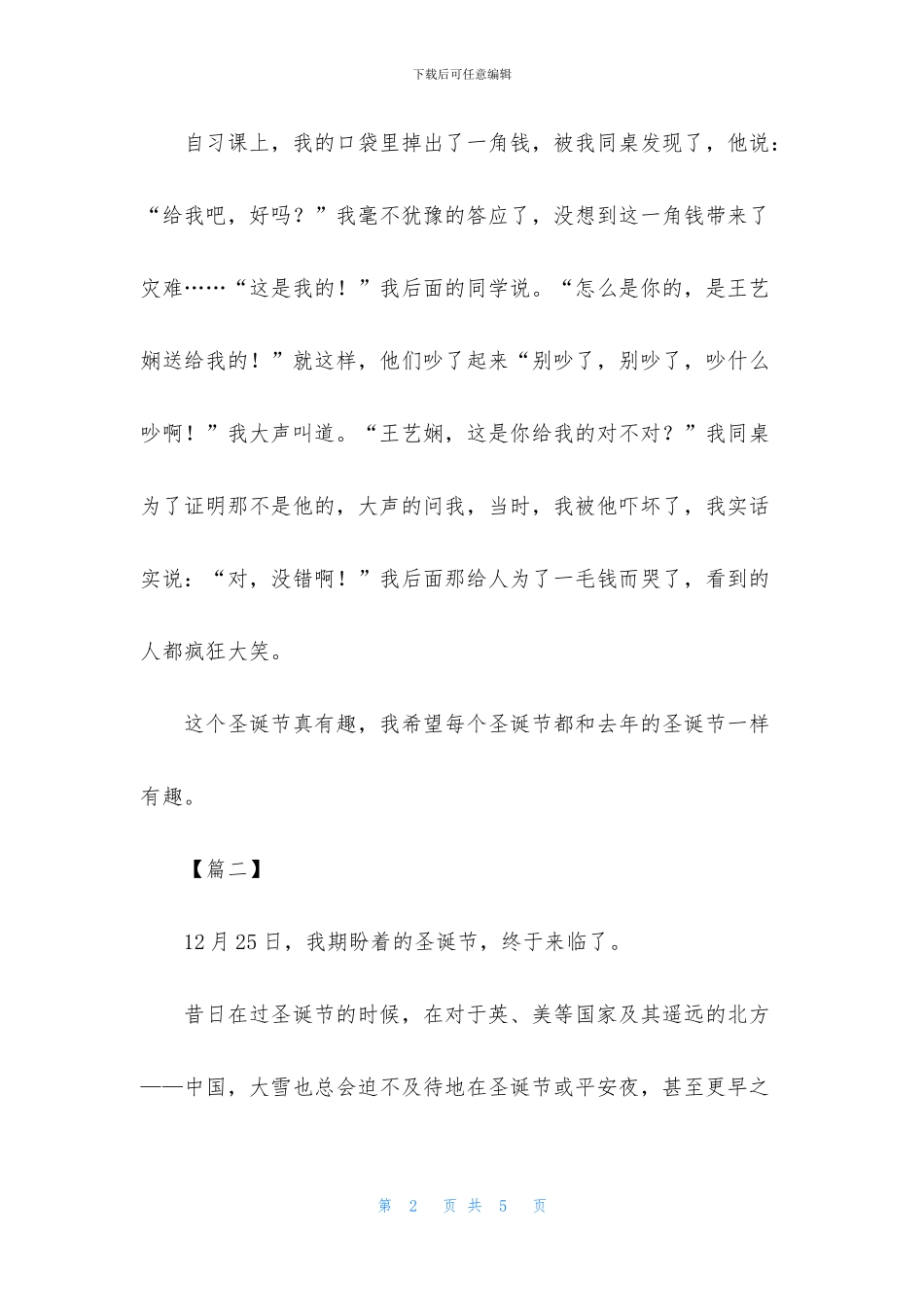 初二圣诞节作文600字三篇_第2页