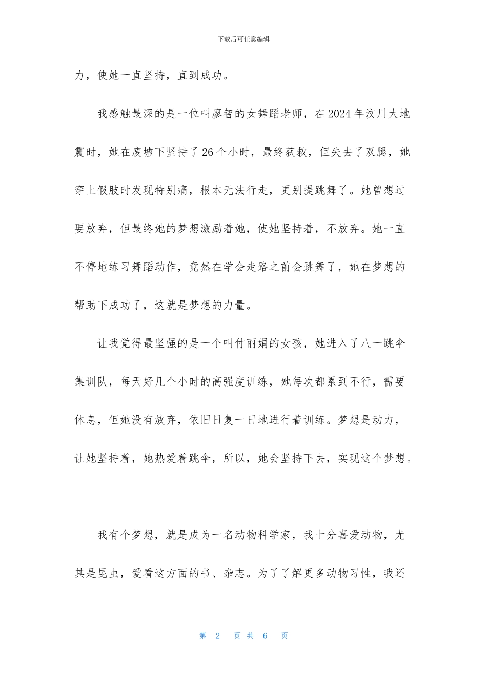 初二学生《开学第一课》观后感2篇_第2页