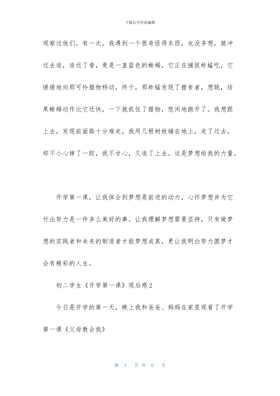初二学生《开学第一课》观后感2篇_第3页