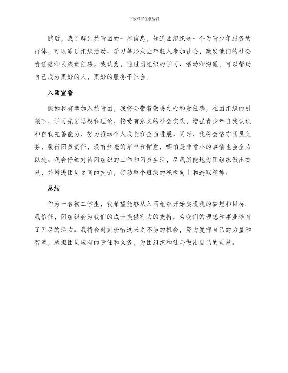 初二学生入团申请书_第2页