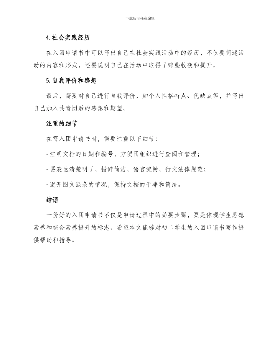 初二学生入团申请书怎么写_第2页