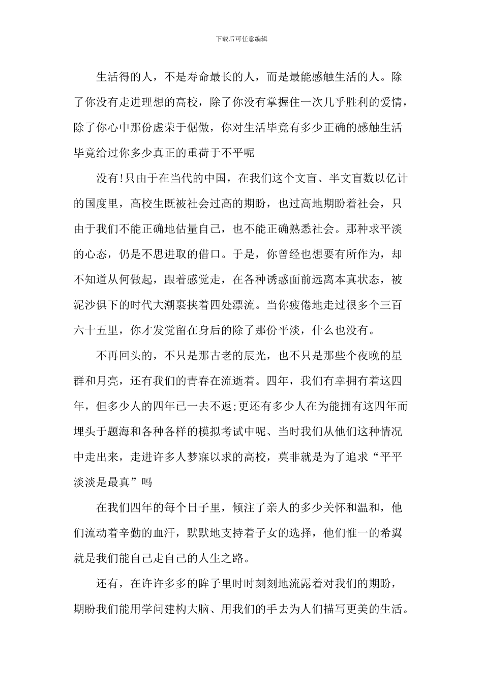 初二学生励志演讲稿_第2页