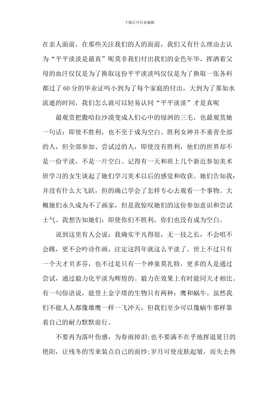 初二学生励志演讲稿_第3页