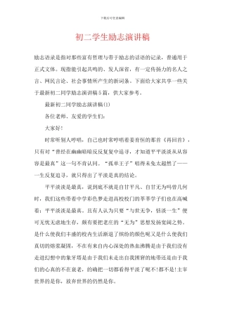 初二学生励志演讲稿