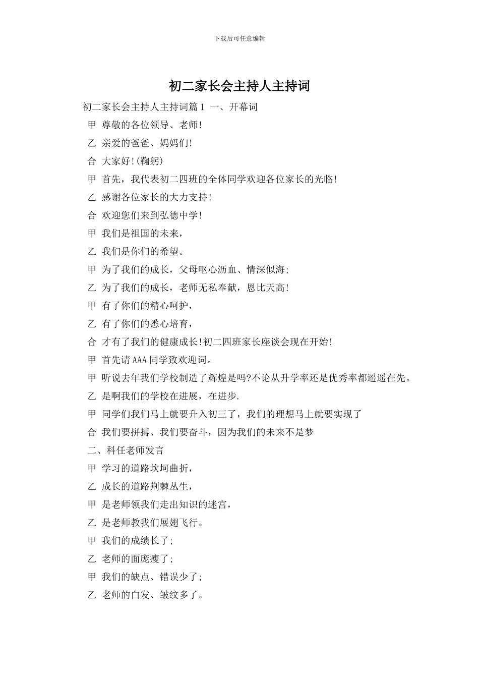 初二家长会主持人主持词_第1页