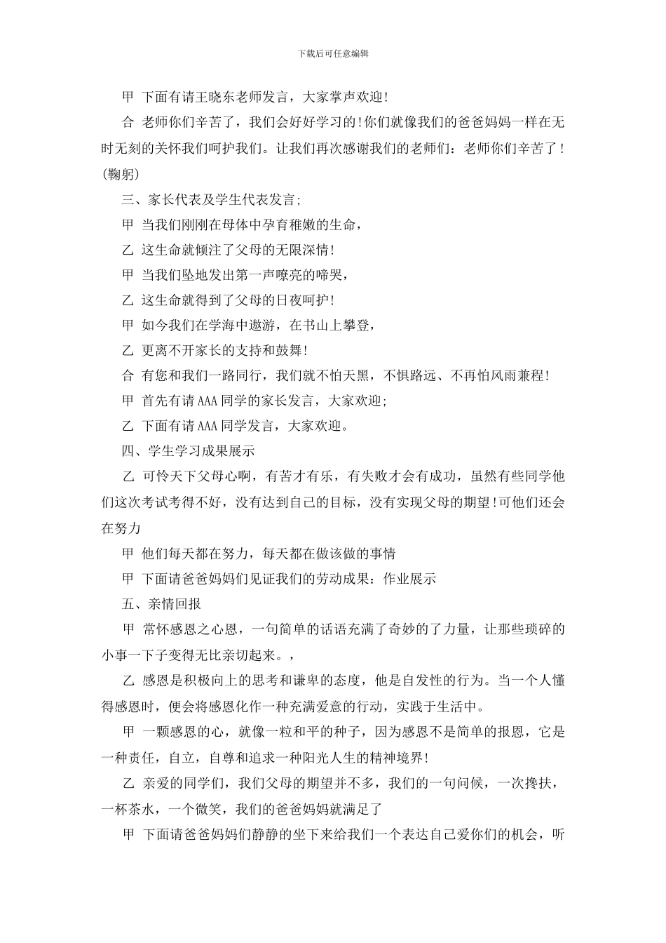 初二家长会主持人主持词_第2页