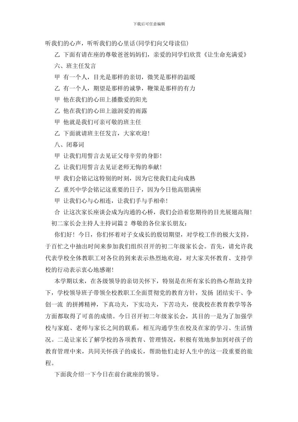 初二家长会主持人主持词_第3页